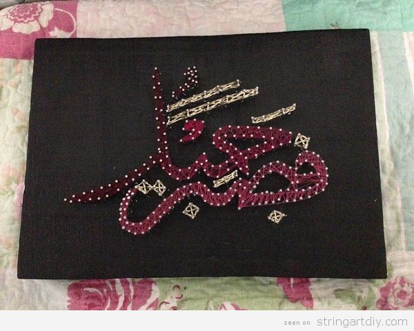 Arabic String Art Patience is beautiful